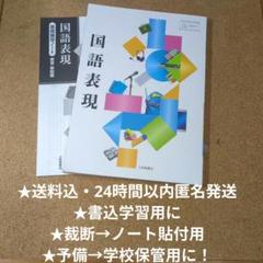【中古】 国語表現基礎練習ノート 国表３０５準拠/大修館書店/国語表現編集委員会 2025年最新】国語表現 基礎練習ノートの人気アイテム - メルカリ