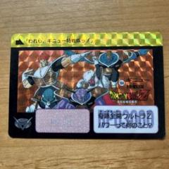 ドラゴンボールZ ギニュー特戦隊カード 184 ドラゴンボールZ ギニュー特戦隊カード 184 - メルカリ