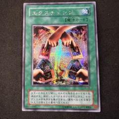 遊戯王カード　エクスチェンジ
