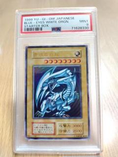 【PSA9】1999年 ブルーアイズホワイトドラゴン 　初期　ウルトラレア