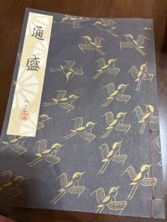 ルリビタキ　神歌など38冊　大成版　観世流　謡曲　本 ルリビタキ 神歌など38冊 大成版 観世流 謡曲 本 Amazon.co.jp: 大成