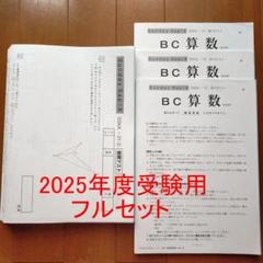 サピックス　2025年入試用　6年生　ウィークリー　サンデー　セット サピックス 2025年入試用 6年生 ウィークリー サンデー セット
