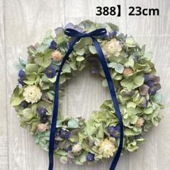 秋色紫陽花クレセントリース2024 ♡約21センチ 秋色紫陽花クレセントリース2024 ♡約21センチ