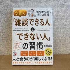 うまく「雑談できる人」と「できない人」の習慣