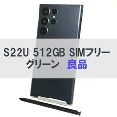 SAMSUNG - Galaxy S22 Ultra 512GB グリーン SIMフリー【良品】 Galaxy S S22 Ultra 本体 256GB SIMフリー SM-S908N グリーン B