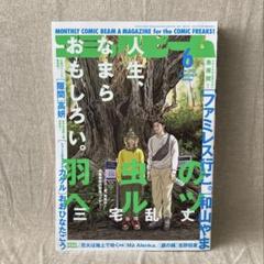2025年最新】コミックビーム 12月号の人気アイテム - メルカリ