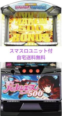 スマスロ 翔べ!ハーレムエース　実機　　⭕️簡易ユニット付⭕️ パチスロ実機 翔べ!ハーレムエース スマスロユニット付 - メルカリ