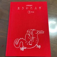 生きかた上手 3年日記の中古 未使用品を探そう メルカリ 生きかた上手 3年日記の中古 未使用品を探そう メルカリ