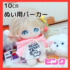 10cm ぬいぐるみ用　ちびぬい　着せ替え 推し ぬいぐるみ服　ピンク　ぬい服