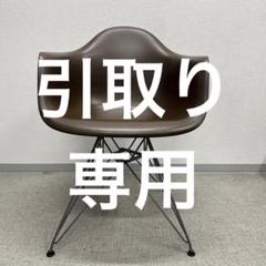 希少 天童木工PLY×ハーマンミラー 限定200脚 イームズ アーム