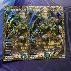 2025年最新】超重竜ゴルファンタジスタの人気アイテム - メルカリ