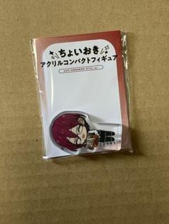 あんスタ　ちょいおき　アクリルコンパクトフィギュア　カフェシナモン　ころっと　茨