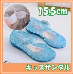 27日まで★新品 ラバーサンダル 水遊び キッズ 水色 サンダル 15.5センチ