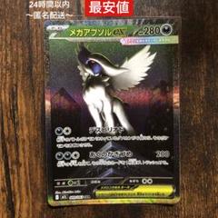美品・最安値】メガアブソルex sar 089/063 メガブレイブ ポケカ