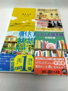 カラフル、楽隊のうさぎ、幻想郵便局、ぶたぶた図書館 4冊セット
