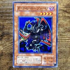 遊戯王　ダンジョンダイスモンスターズ　ダークヒーロー・ゾンバイア ダーク・ヒーロー ゾンバイア ノーマル 3枚の通販 まひろ