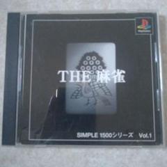 PS THE 麻雀 SIMPLE1500シリーズVol.1