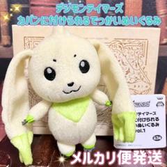 2025年最新】テリアモン ぬいぐるみの人気アイテム - メルカリ