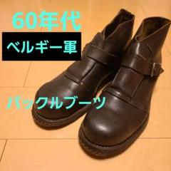 【Vintage 】60年代ベルギー軍バックルブーツのサムネイル