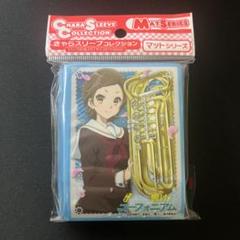 2025年最新】響けユーフォニアム スリーブの人気アイテム - メルカリ