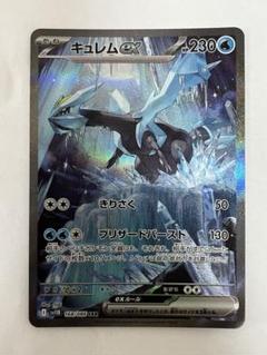 2025年最新】キュレムex SARの人気アイテム - メルカリ