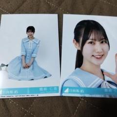 日向坂46 鶴崎仁香 封入生写真 - メルカリ
