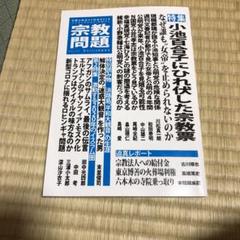 宗教問題 31 小池百合子にひれ伏した宗教票