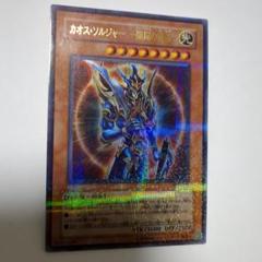 遊戯王　カオス・ソルジャー 　開闢の使者　ウルトラパラレル　美品 遊戯王 カオスソルジャー開闢の使者 ウルトラパラレルレア3枚