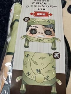 第五人格かおどん！クッションカバー探鉱者