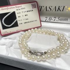 【TASAKI✨鑑別書付き】あこや真珠 ネックレス 7.0-7.5mm 田崎真珠
