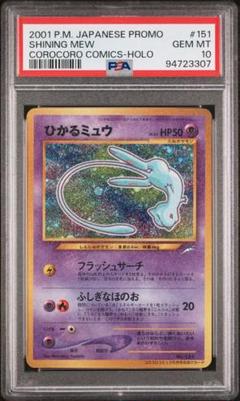 Yahoo!オークション -「ひかるミュウ psa9」の落札相場・落札価格