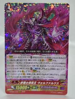 ヴァンガード RRR 終極の深冥王 ヴォルファルクス