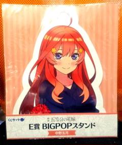 くじラック 五等分の花嫁 Ｅ賞 中野五月 BIGPOPスタンド 未開封