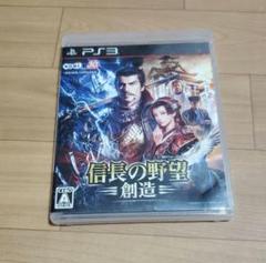 信長の野望・創造 ps3