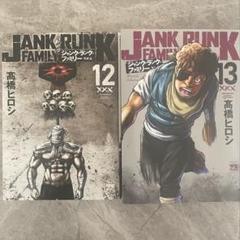 2025年最新】ジャンクランクファミリーの人気アイテム - メルカリ