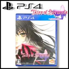 【PS4】 テイルズ オブ ベルセリア