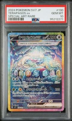 2025年最新】テラパゴスsar psaの人気アイテム - メルカリ