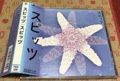 夏の魔物／ニノウデの世界　スピッツ　8センチCD スピッツ 「夏の魔物」シングルCD 8mm - メルカリ