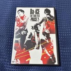 【最終値下げ】Da‐iCE DVD まとめ売り 2025年最新】da-ice dvdの人気アイテム - メルカリ