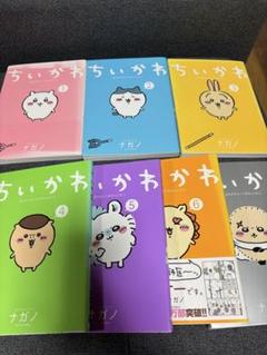 ちいかわ1巻~7巻セット
