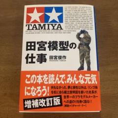 2025年最新】田宮俊作の人気アイテム - メルカリ