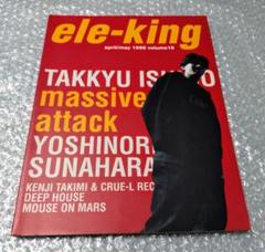 ele-king volume 18 石野卓球　エレキング