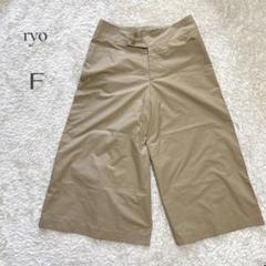 訳あり✨【ryo】ベージュ ボタン付き ワイドパンツ F 日本製
