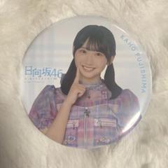 日向坂46 藤嶌果歩 缶バッジ アクリルキーホルダー ネームタグ カード まとめ 2025年最新】藤嶌果歩 缶バッジの人気アイテム - メルカリ