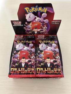 封入率boxと変わりなし】ロケット団の栄光 1box（30パック