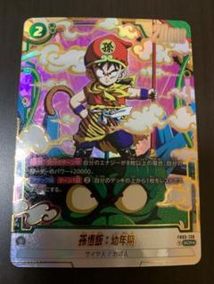 孫悟飯　幼年期　シークレットパラレル　SCR パラレル　美品　2枚 孫悟飯：少年期 SCR☆ (シークレットレアパラレル) FB01-140