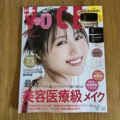 VoCE9月号最新号
