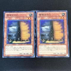 増殖するG EXP4 ノーマルレア ノーレア 遊戯王 遊戯王OCG 増殖するG ノーマルレア 2枚 EXP4-JP037 - メルカリ