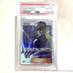 【PSA10】Nの覚悟 SR