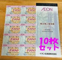 イオン系列ご優待券　1万円分 AEON - イオン株主優待券の通販 by いおり's shop｜イオンならラクマ